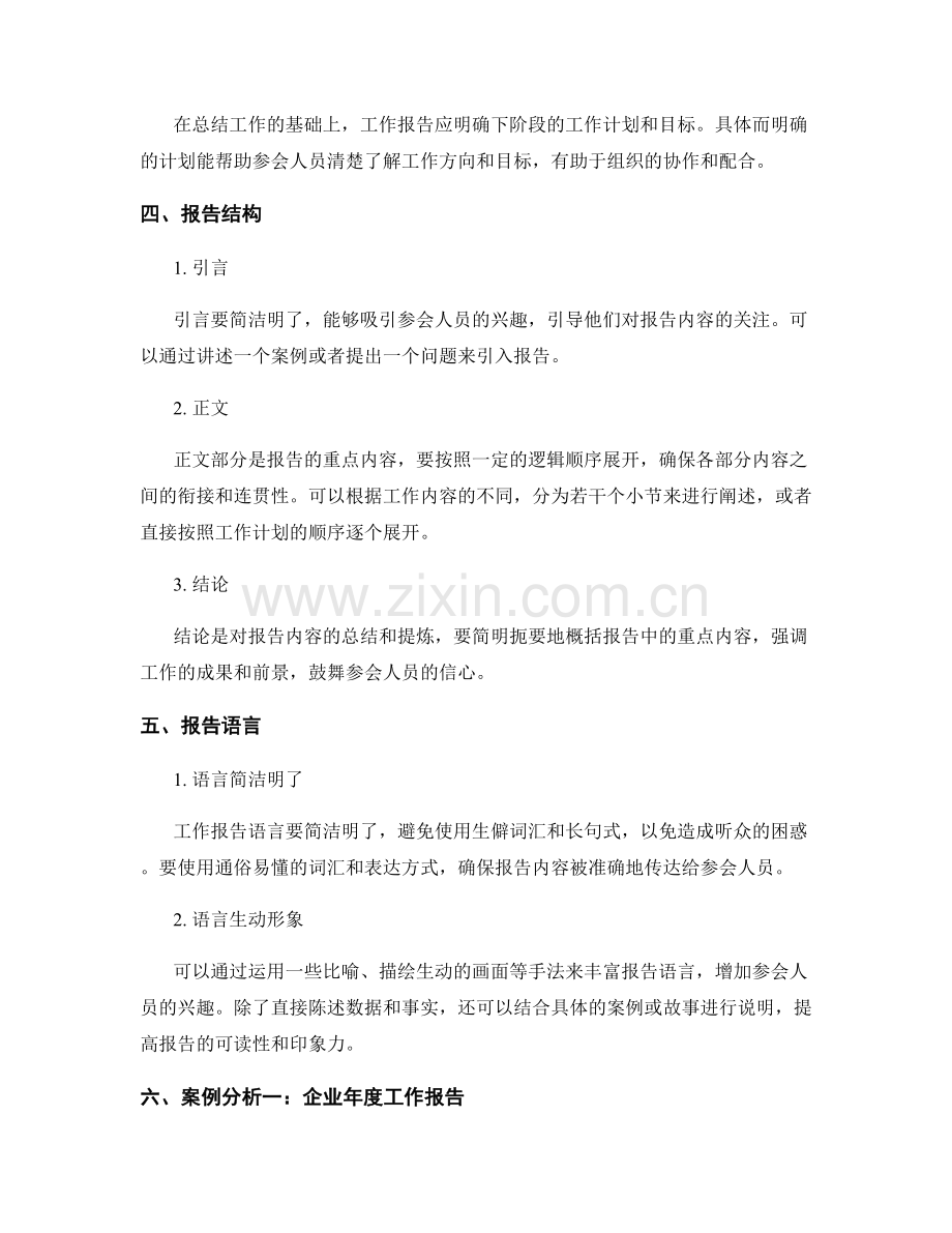 全面完善工作报告的核心要点与案例分析.docx_第2页