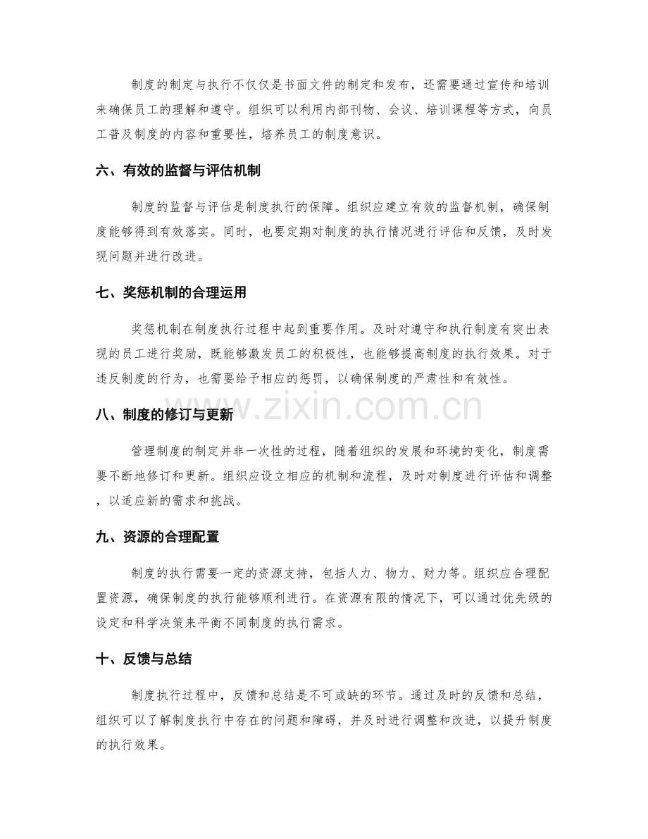 管理制度的制定与执行逻辑解析.docx_第2页