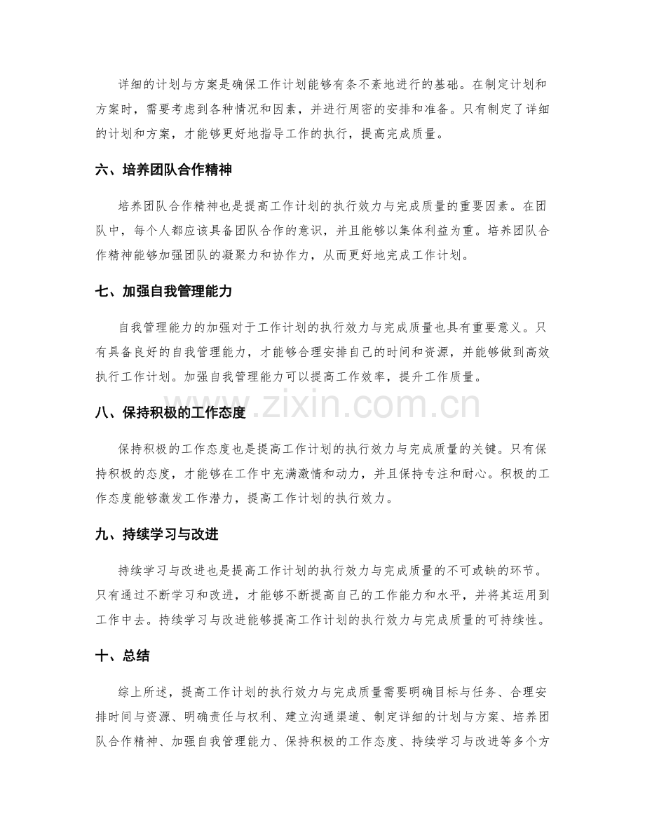 提高工作计划的执行效力与完成质量.docx_第2页