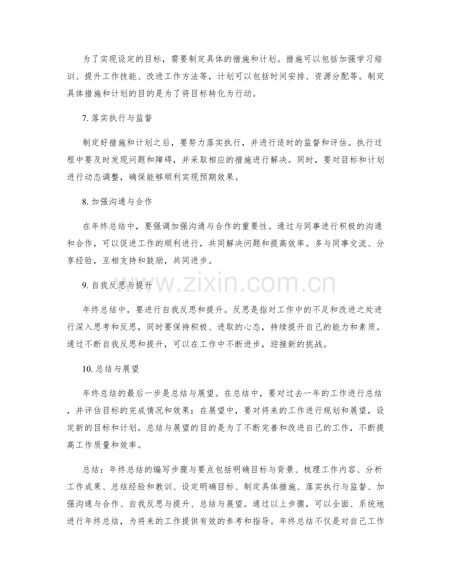 年终总结的编写步骤与要点.docx_第2页