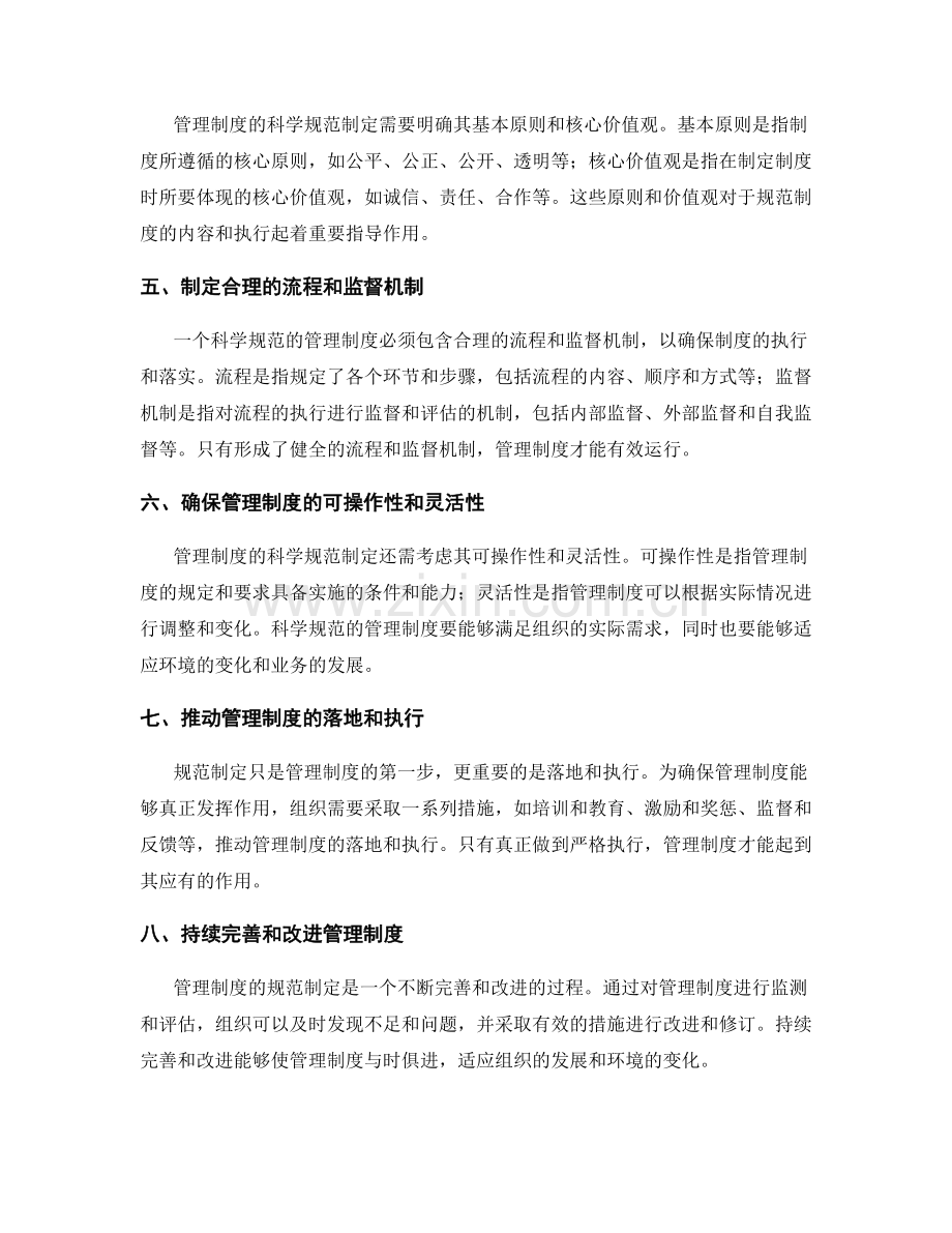 管理制度的科学规范制定.docx_第2页