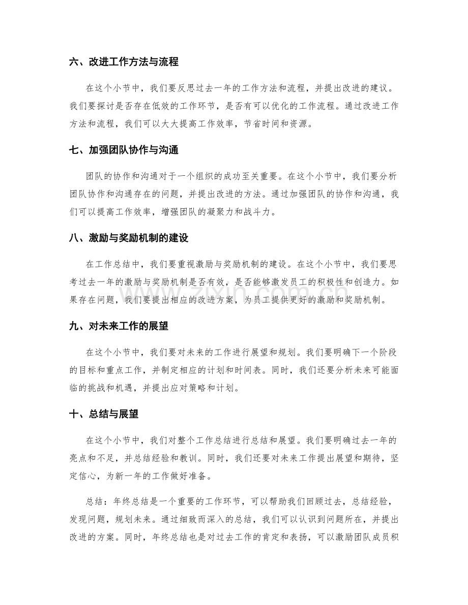 如何用年终总结来总结过去一年的工作.docx_第2页