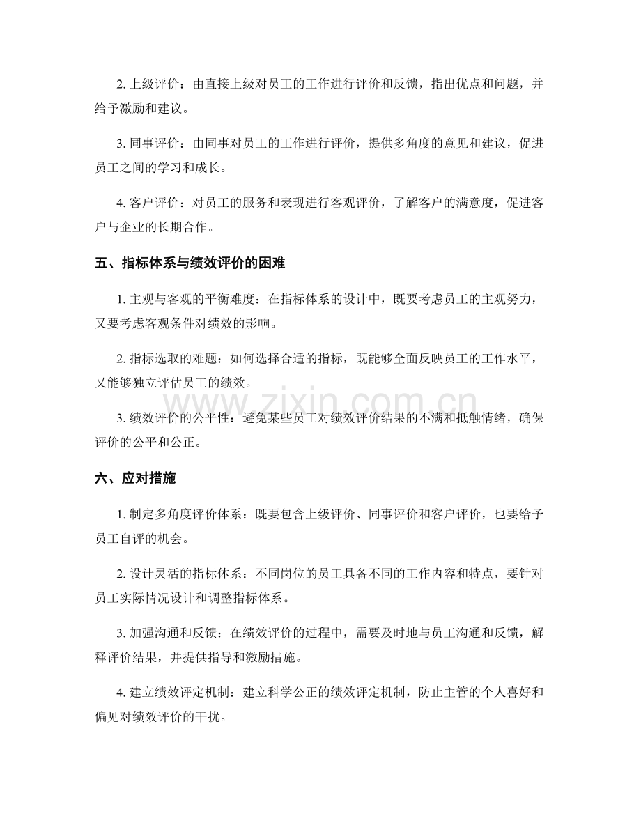 年终总结的指标体系与绩效评价.docx_第2页