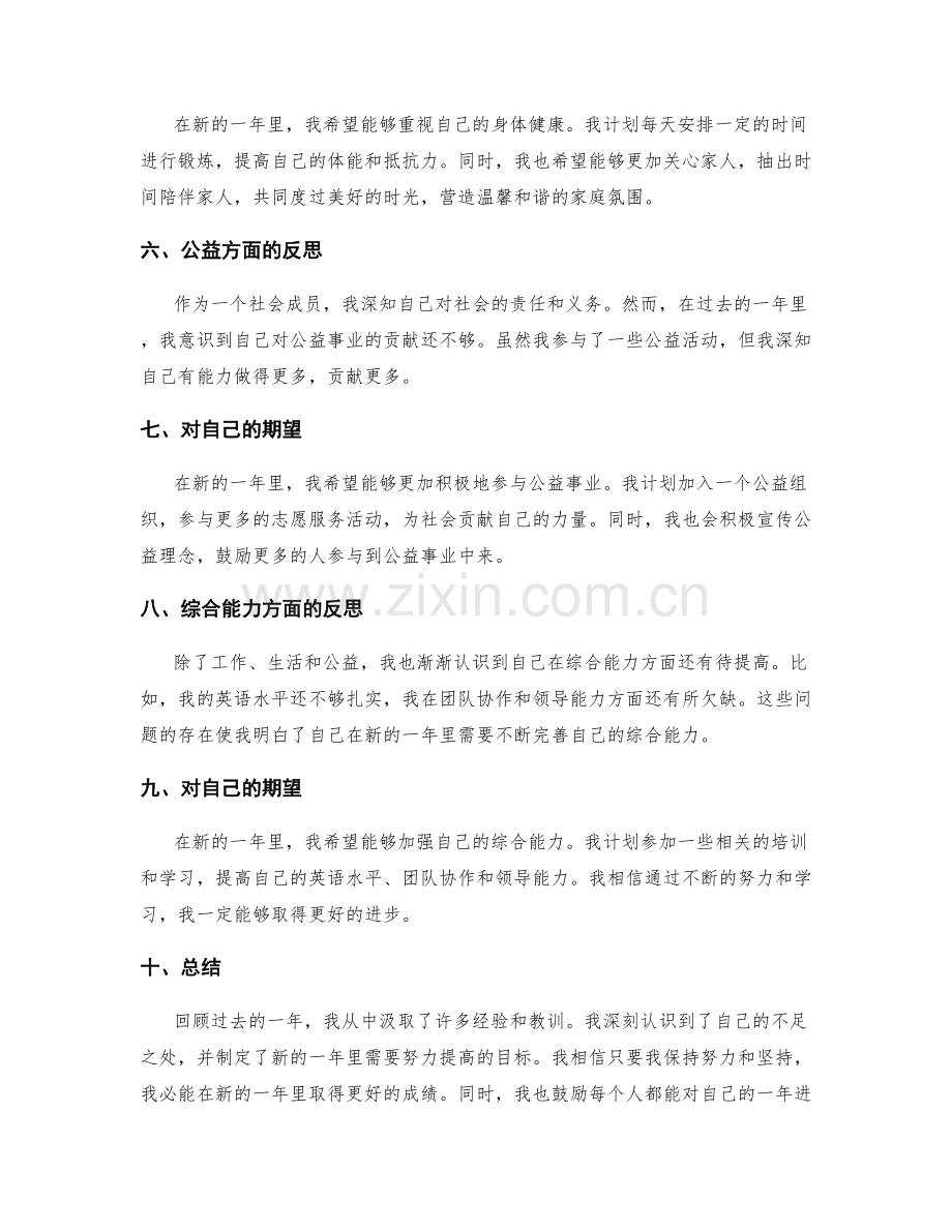 年终总结的反思和新年目标.docx_第2页