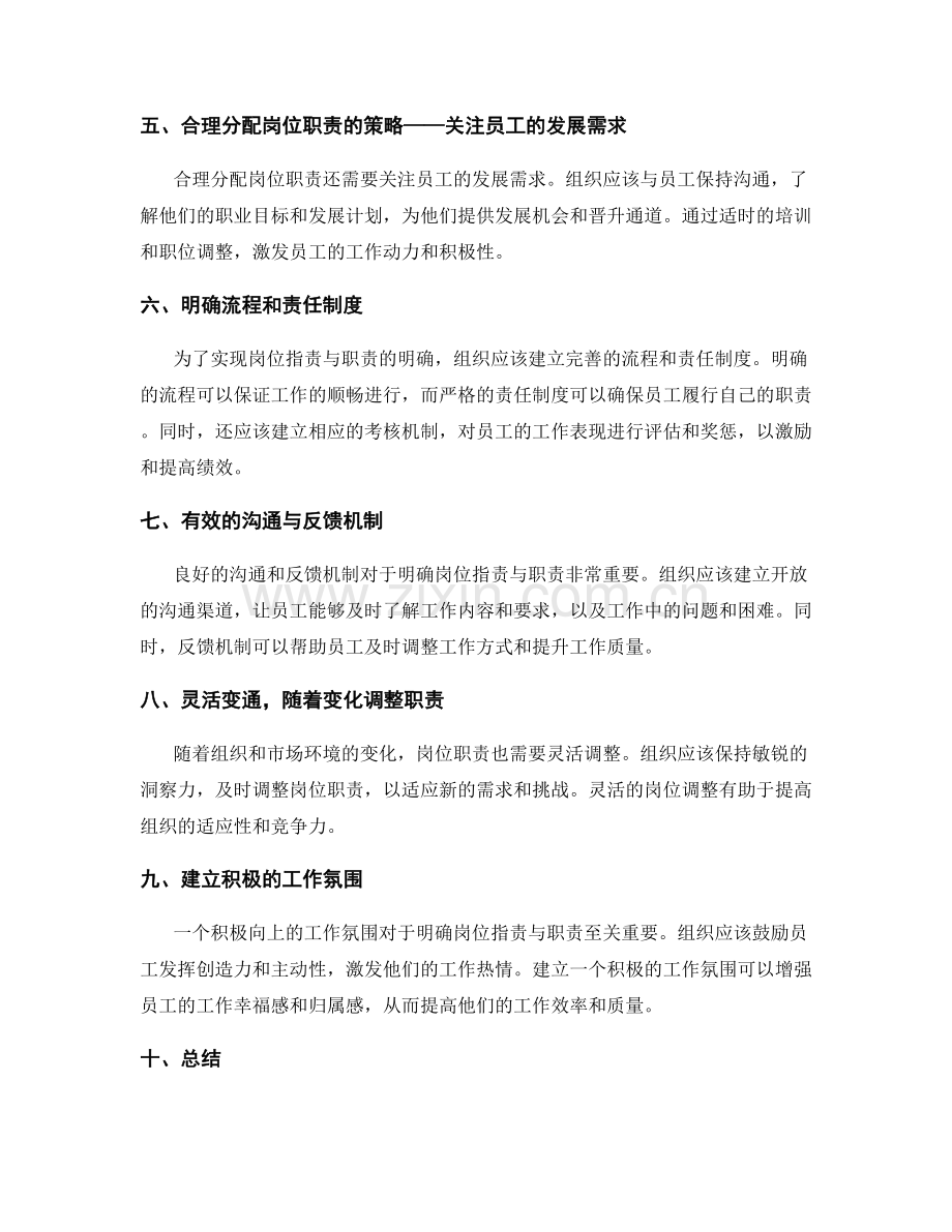 岗位指责与职责的明确与合理分配策略.docx_第2页