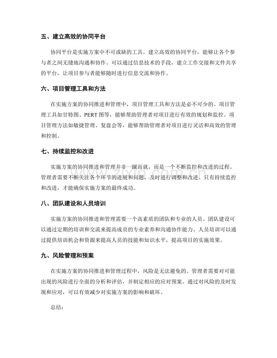 实施方案的协同推进与管理.docx_第2页