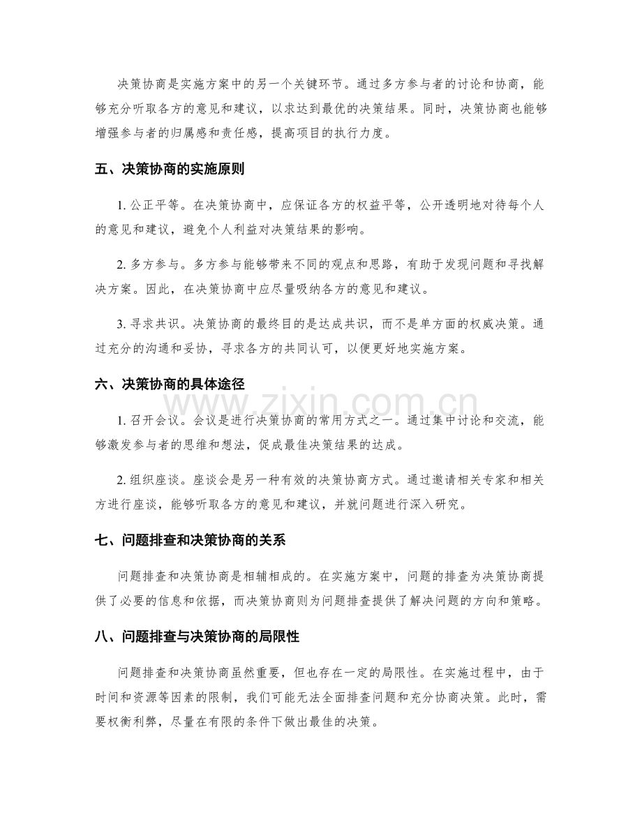 实施方案的问题排查与决策协商.docx_第2页