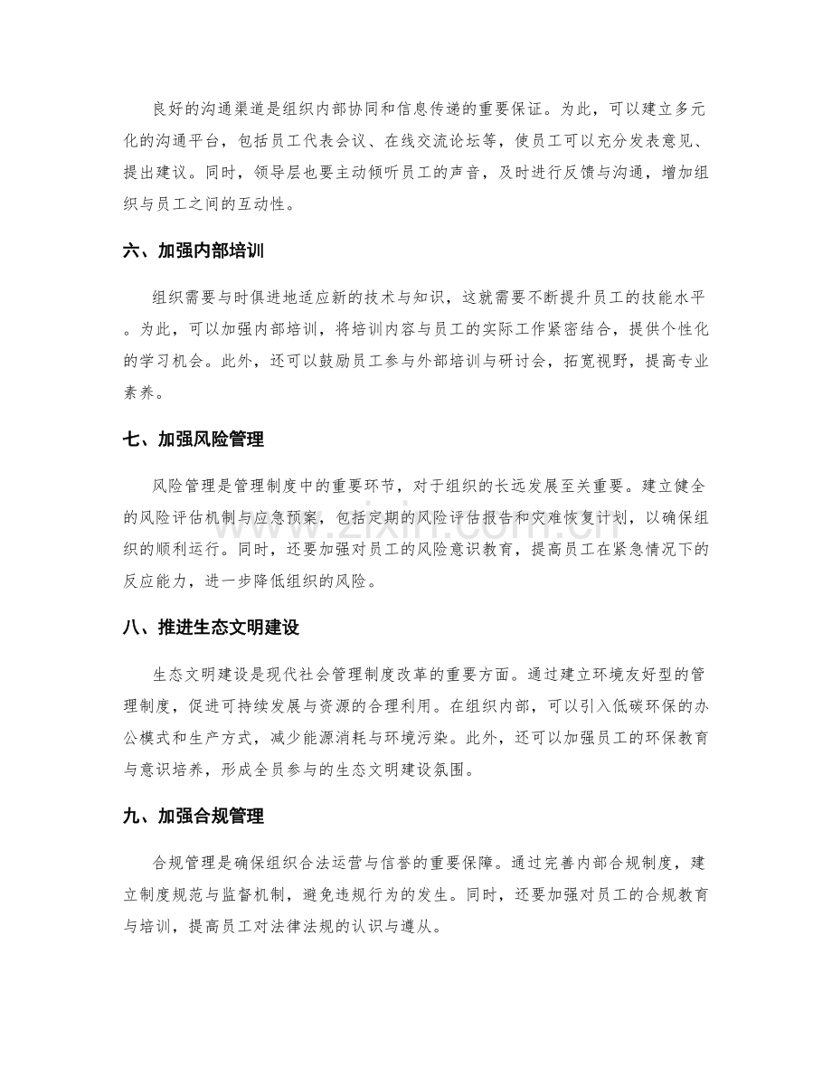 管理制度的改革与完善方案.docx_第2页