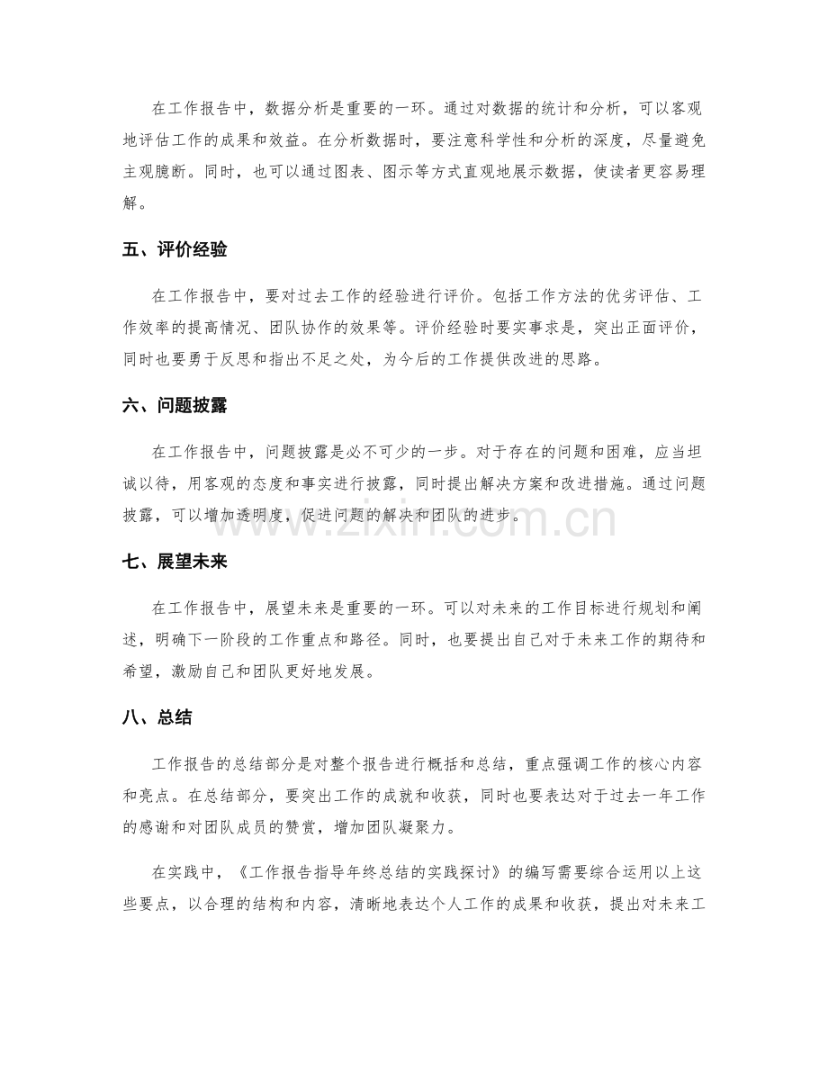 工作报告指导年终总结的实践探讨.docx_第2页