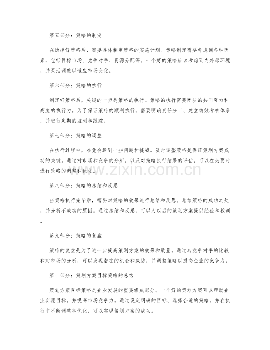 策划方案目标策略.docx_第2页