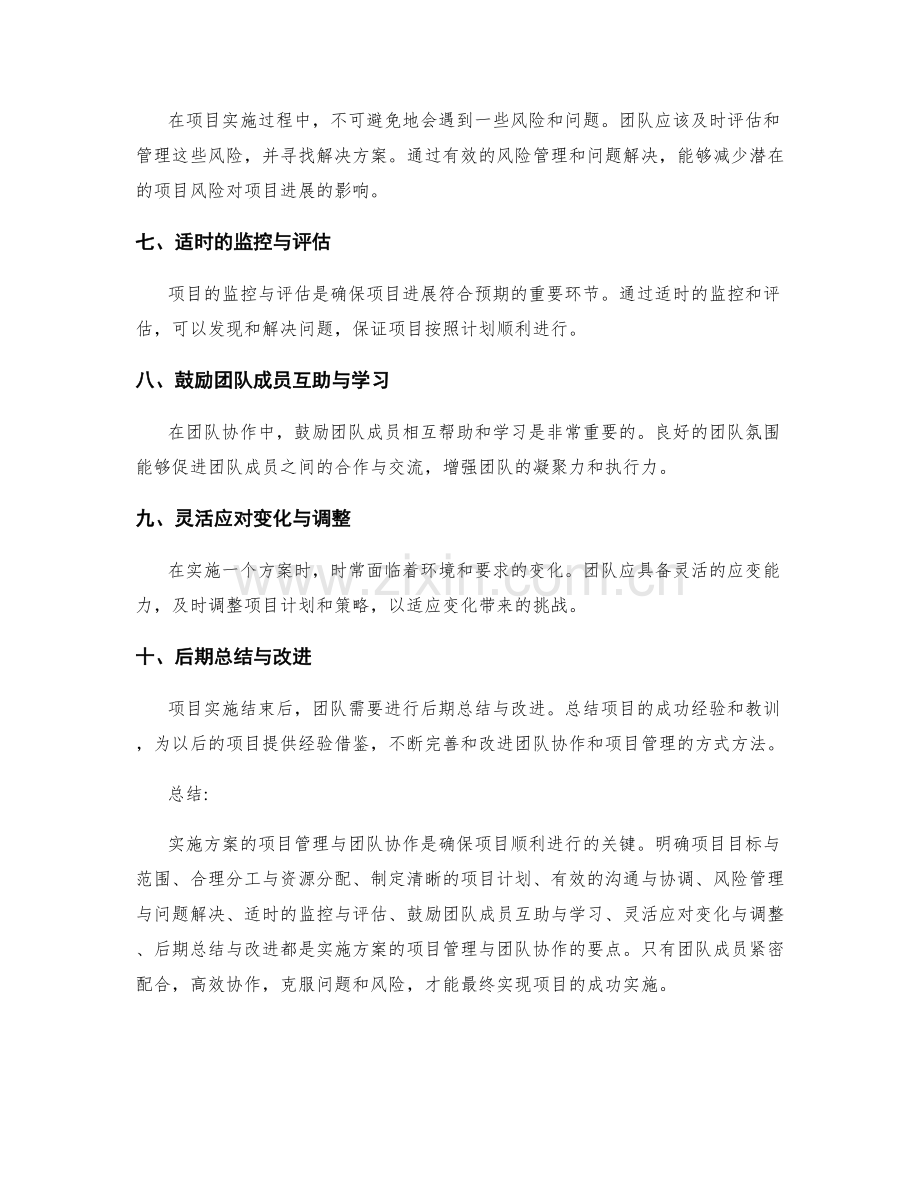 实施方案的项目管理与团队协作要点.docx_第2页