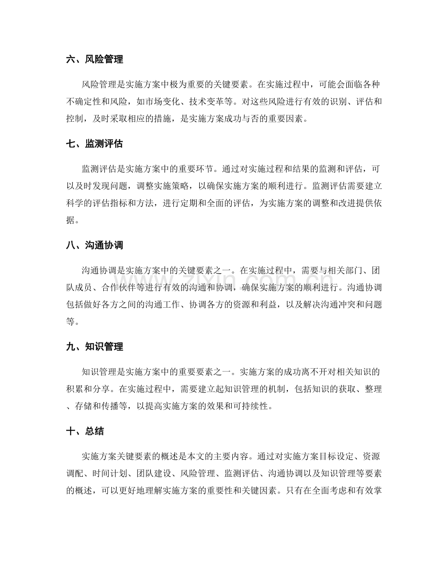 实施方案关键要素概述.docx_第2页