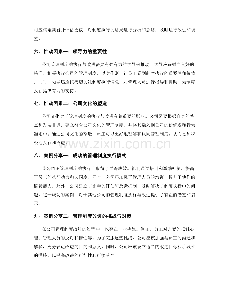 公司管理制度的执行与改进.docx_第2页