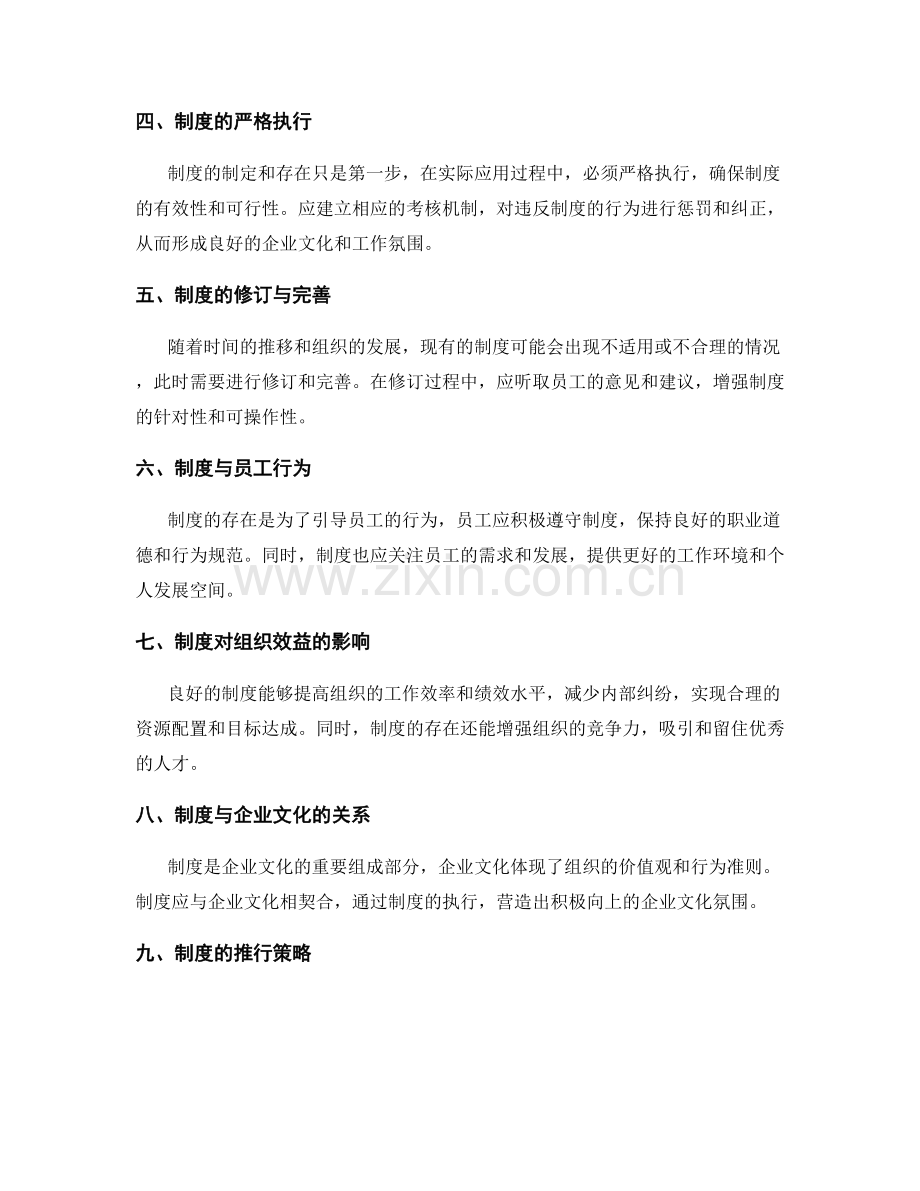 公司管理制度解读与应用实践.docx_第2页