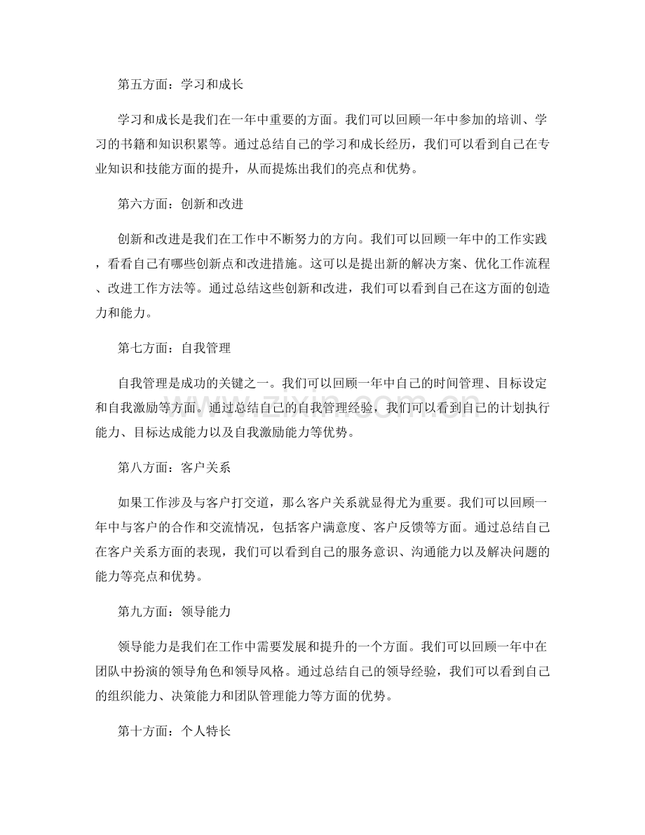 年终总结如何提炼亮点与优势.docx_第2页