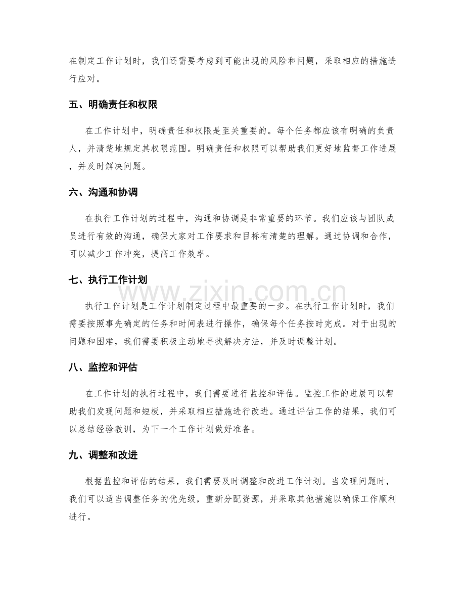 工作计划的制定和执行步骤.docx_第2页