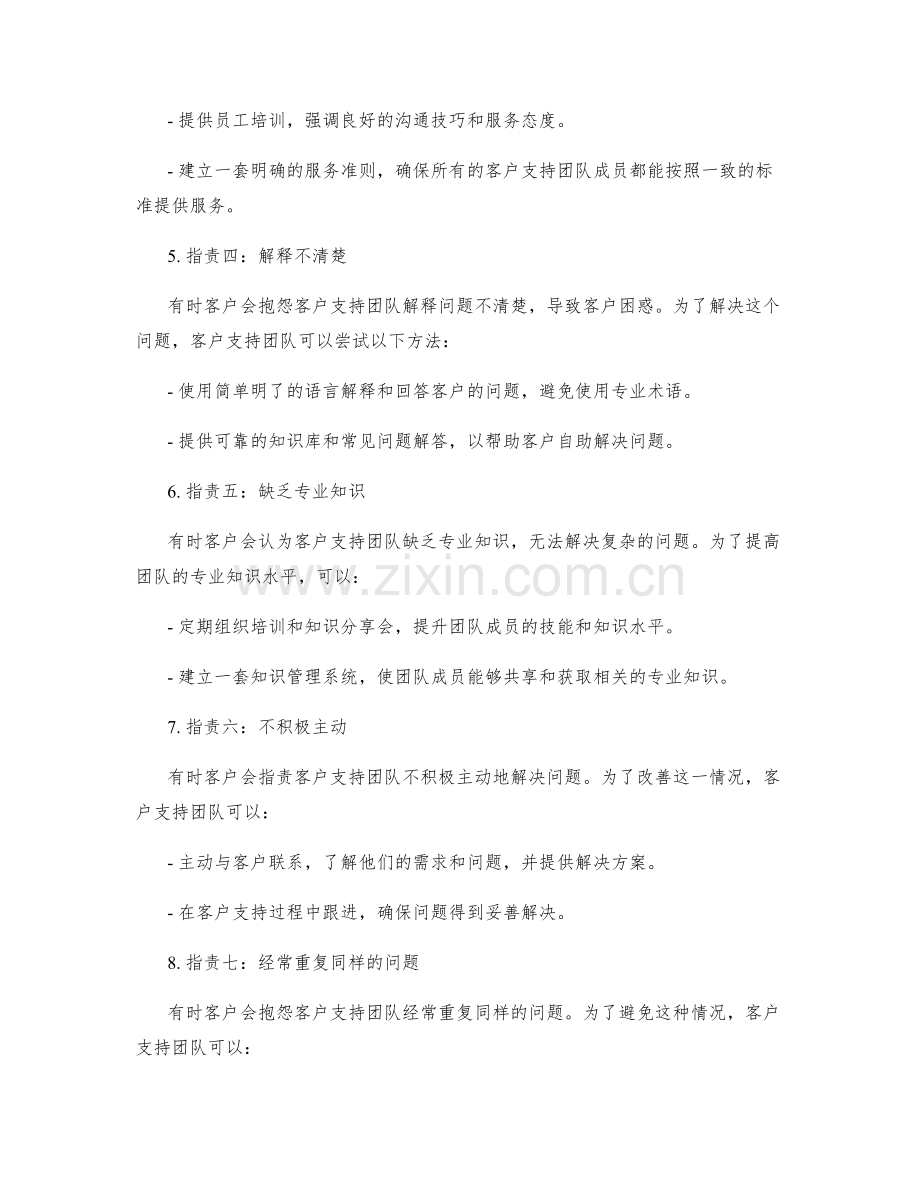 客户支持岗位职责清单.docx_第2页