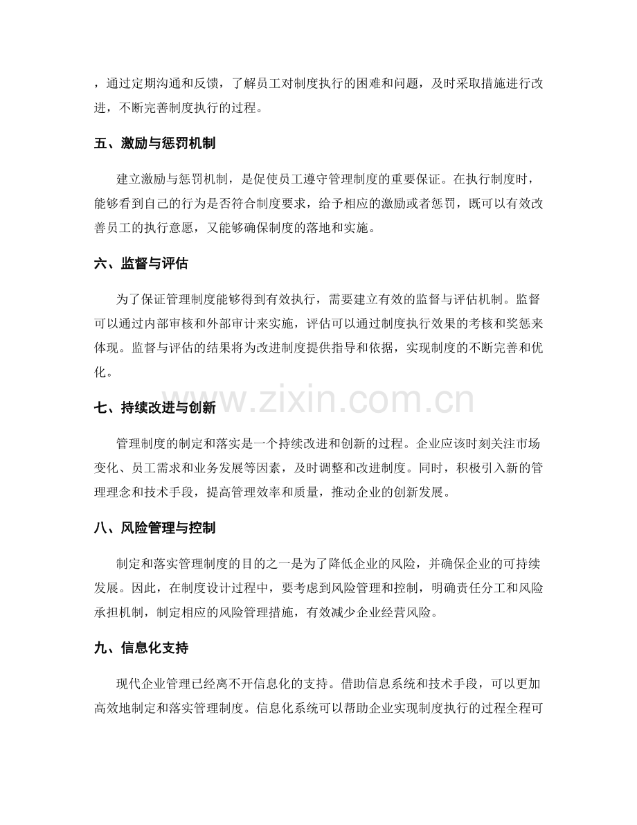 管理制度的制定与落实方案.docx_第2页