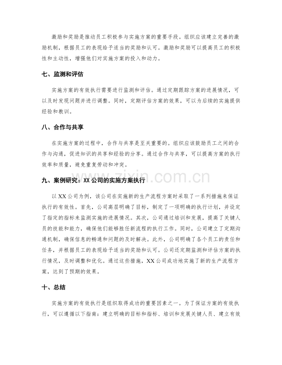 实施方案的有效执行指南和案例研究.docx_第2页