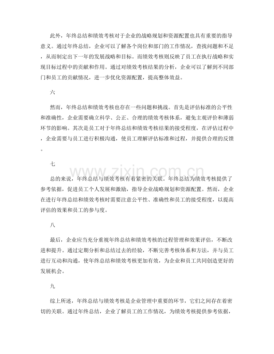 年终总结与绩效考核的关联分析.docx_第2页