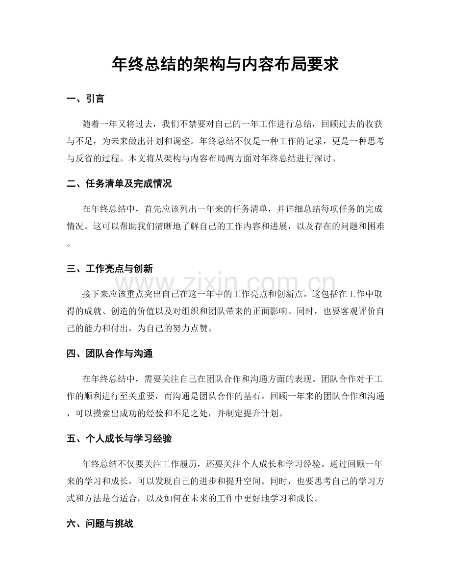 年终总结的架构与内容布局要求.docx_第1页