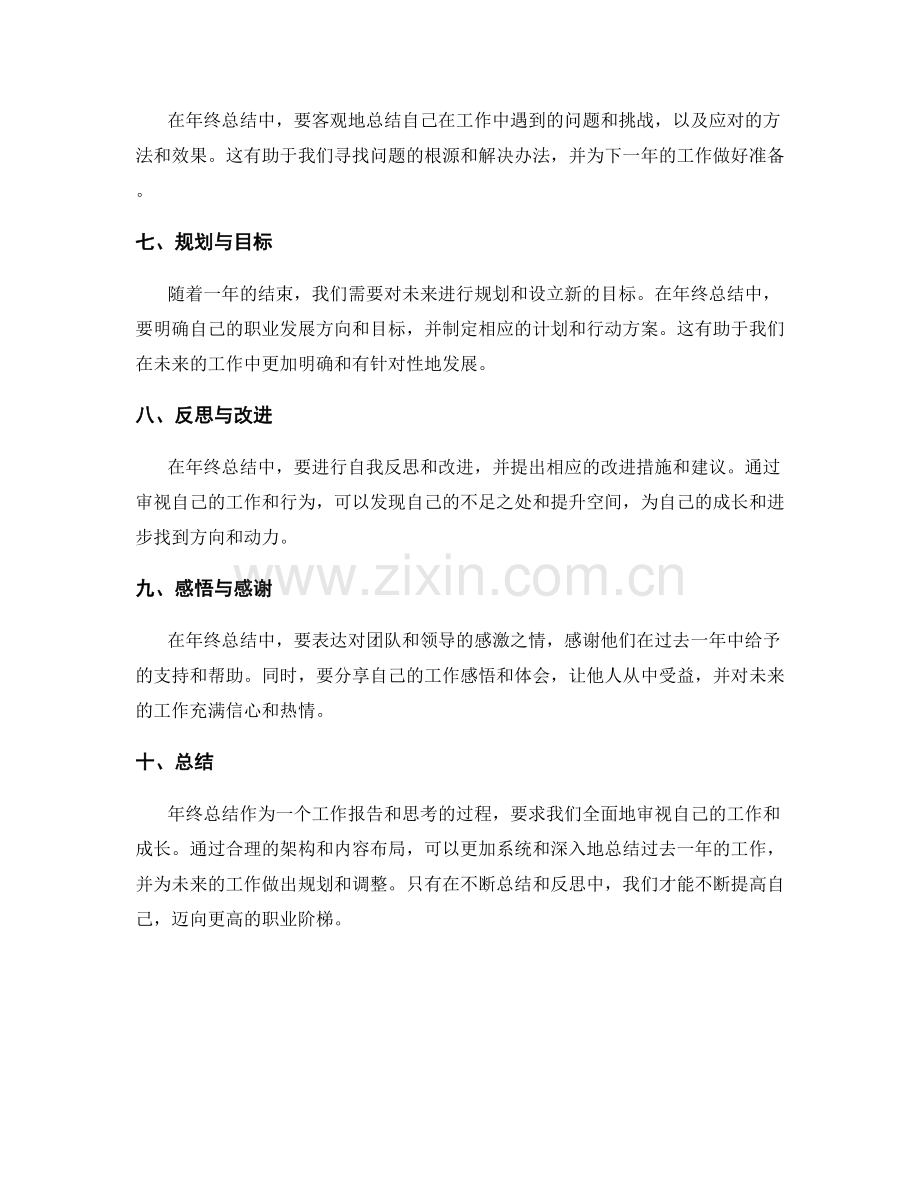 年终总结的架构与内容布局要求.docx_第2页