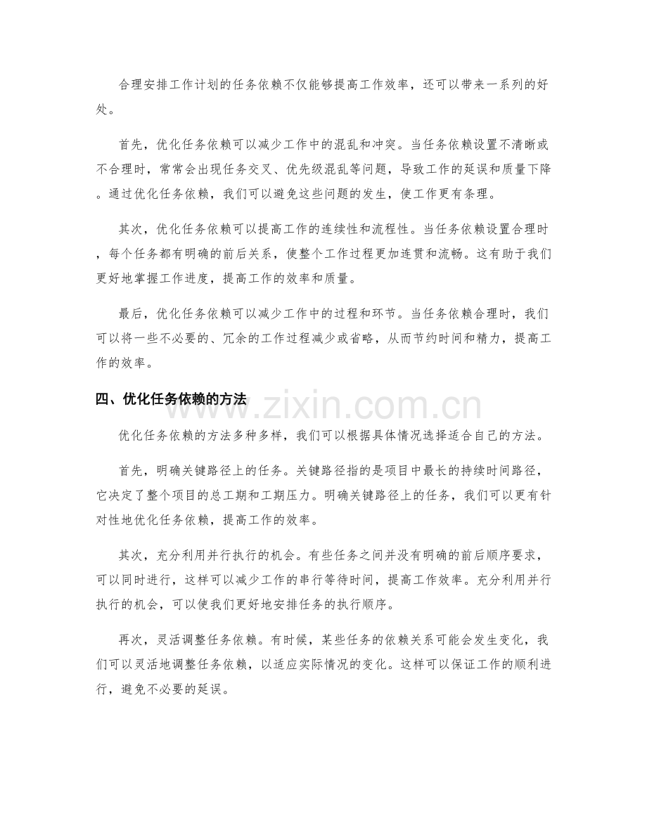 合理安排工作计划的任务依赖.docx_第2页