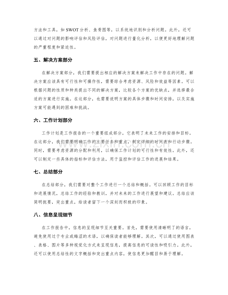 工作报告的内容编排和信息呈现细节把握.docx_第2页