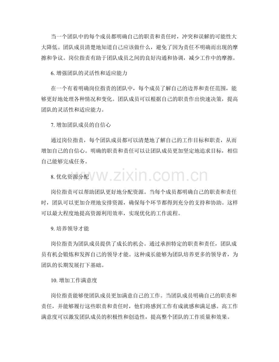 岗位职责对团队协作的重要性.docx_第2页