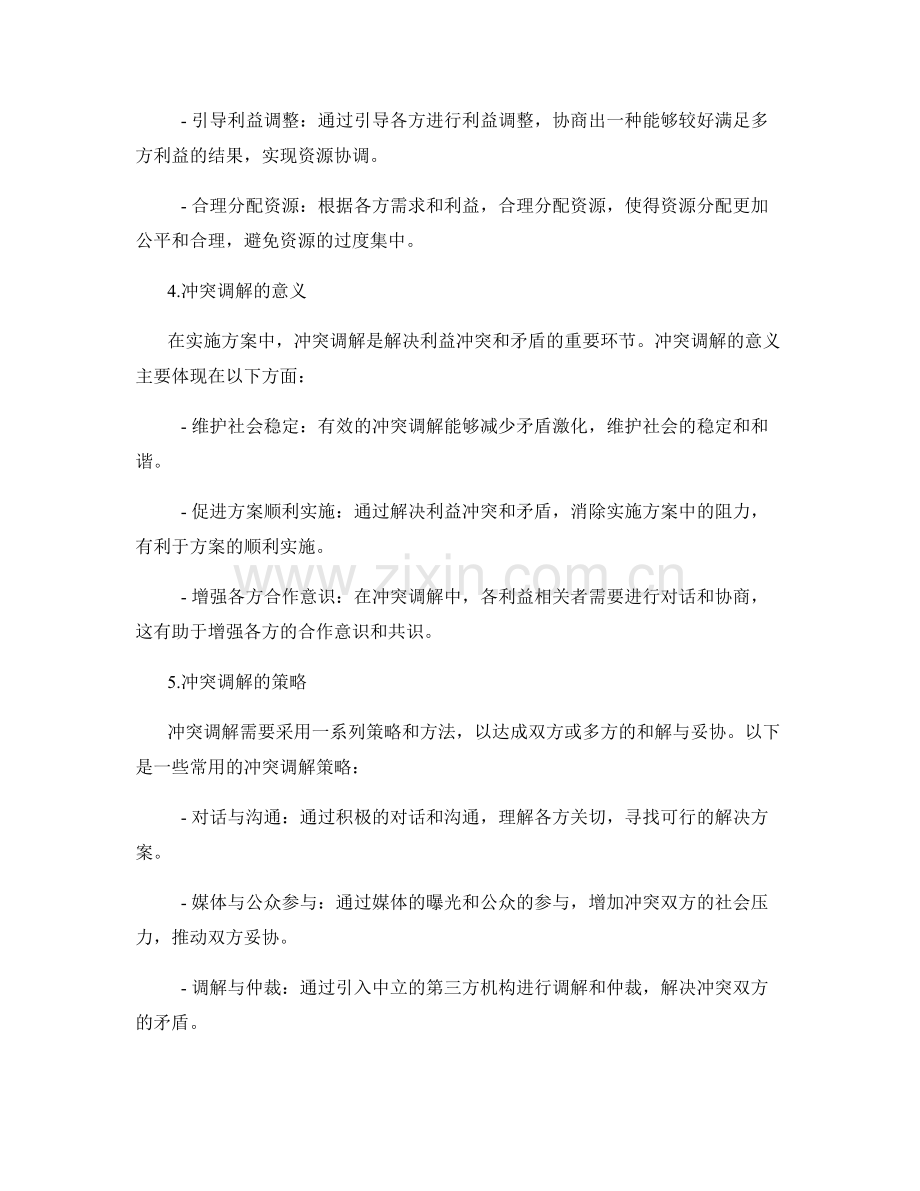 实施方案中的资源协调和冲突调解.docx_第2页