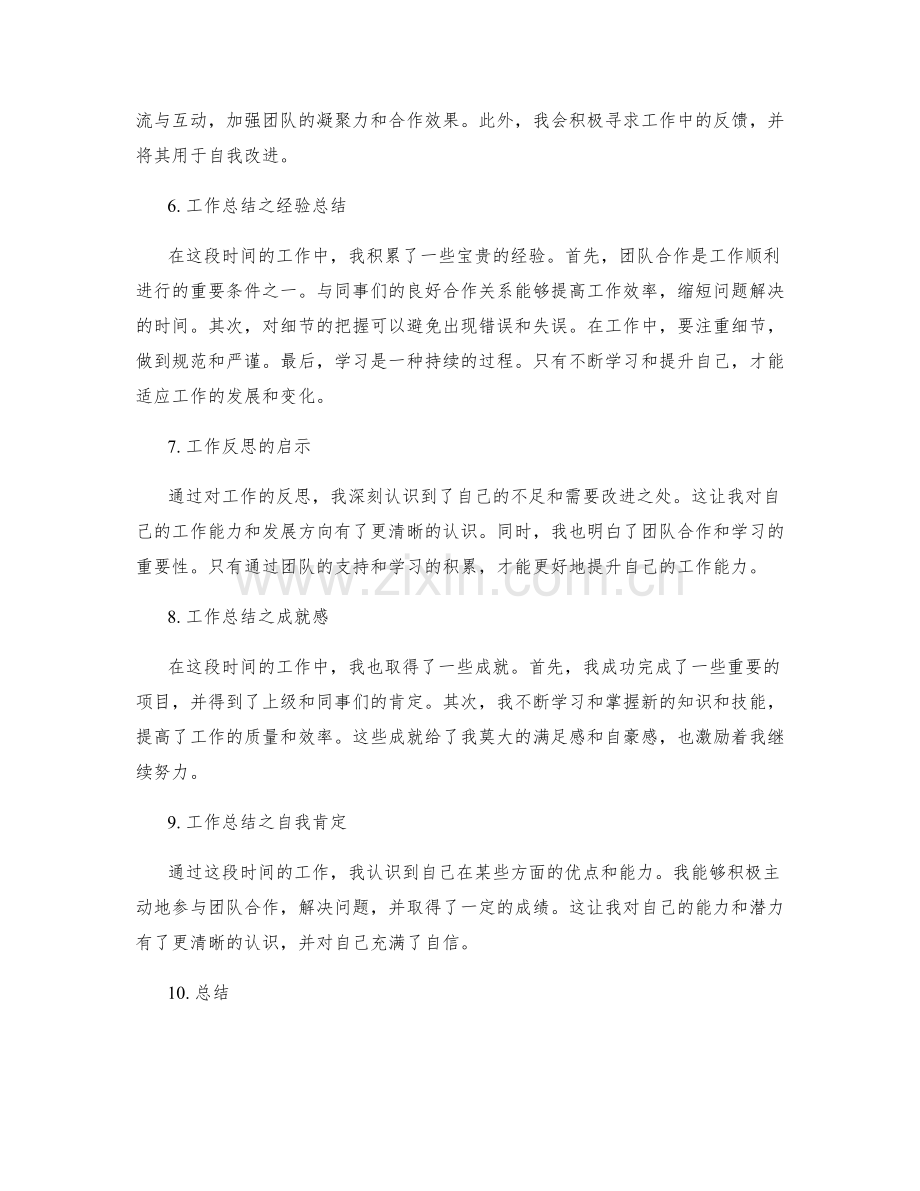 工作总结的自我评价和工作反思.docx_第2页