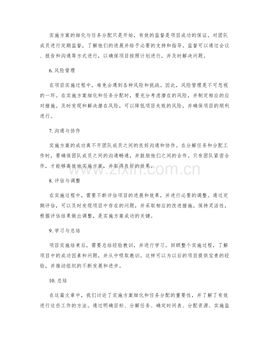 实施方案的细化与任务分配.docx_第2页