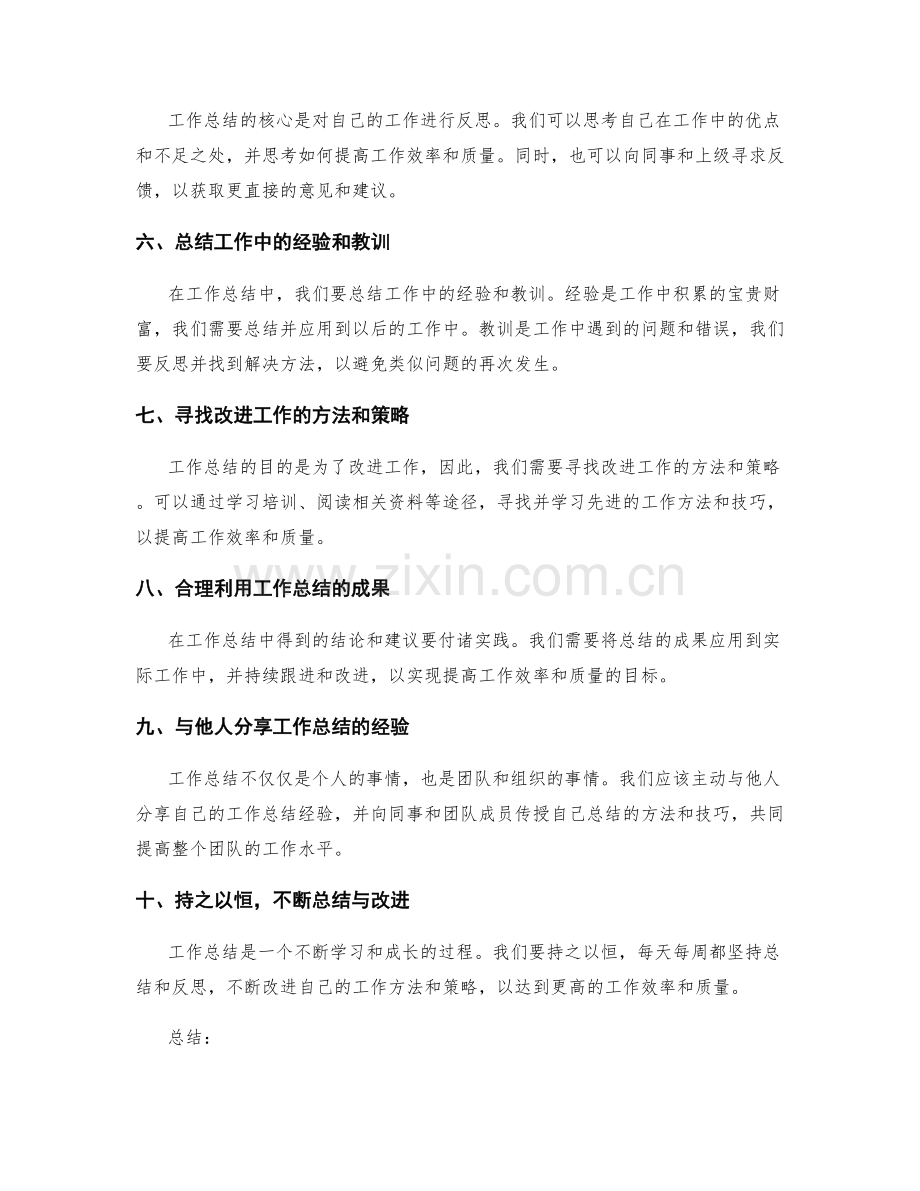 有效的工作总结方法与实践指南.docx_第2页