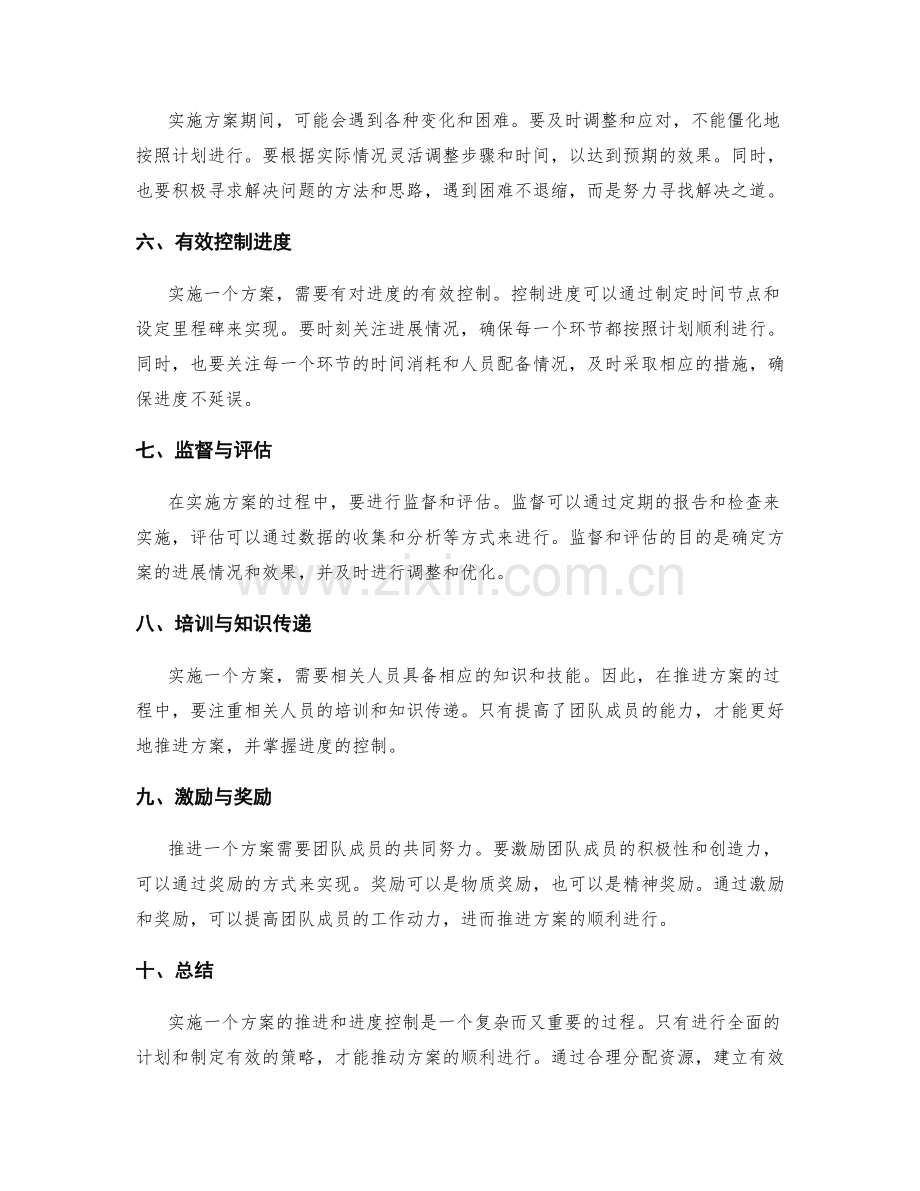 实施方案的推进与进度控制技巧.docx_第2页