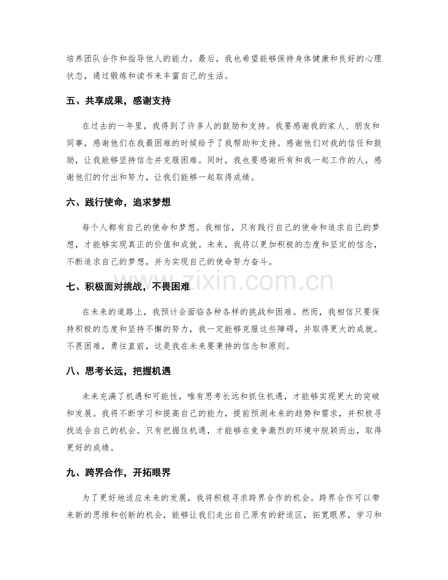 年终总结的总结收官和展望未来.docx_第2页