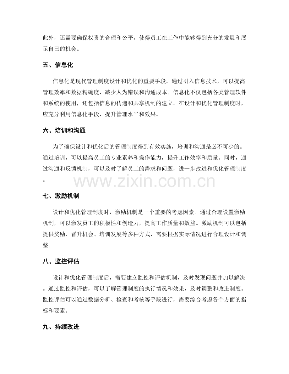 设计与优化管理制度的实践探讨.docx_第2页