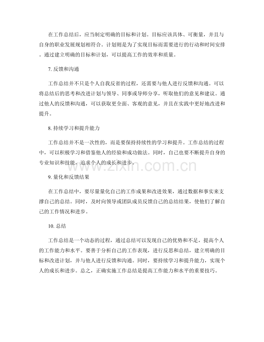 工作总结的关键要点与实施技巧.docx_第2页