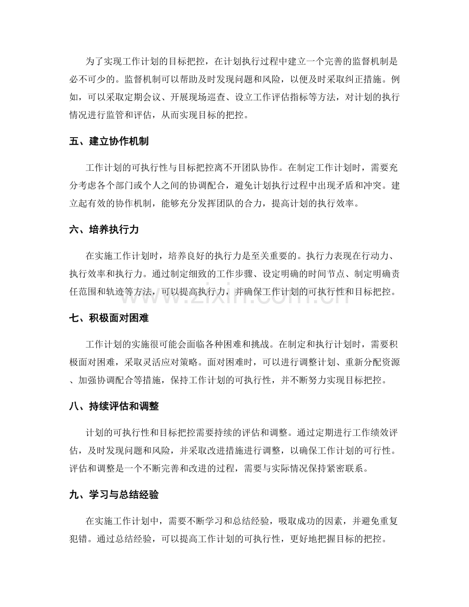 工作计划的可执行性与目标把控.docx_第2页