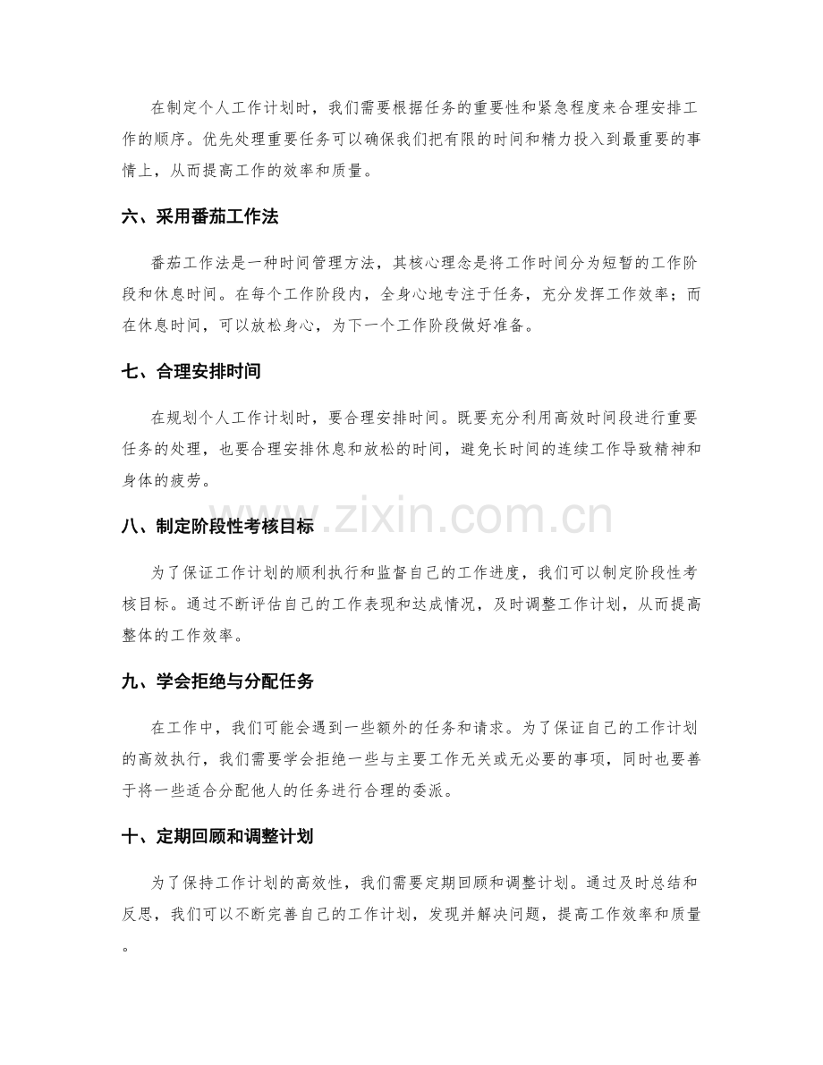 高效规划个人工作计划的技巧.docx_第2页