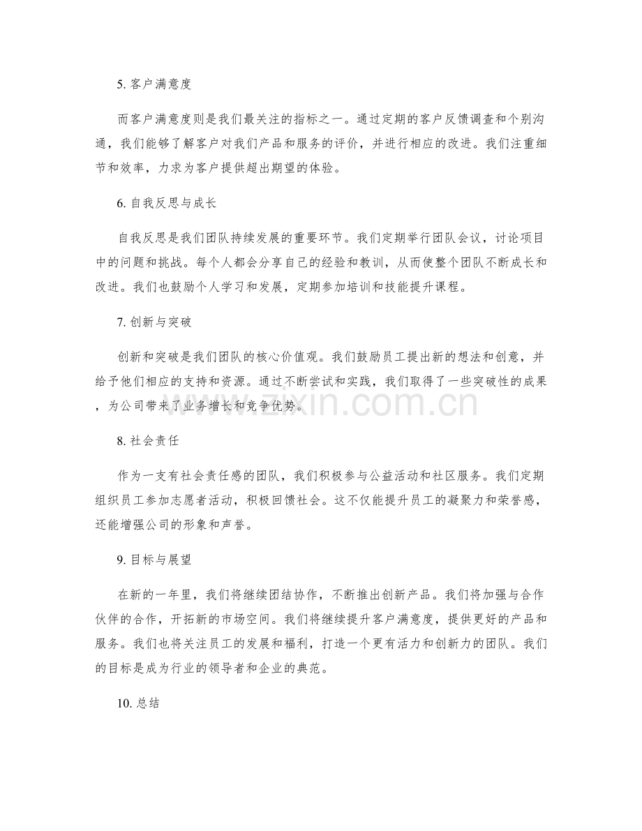 年终总结完美范例赏析.docx_第2页