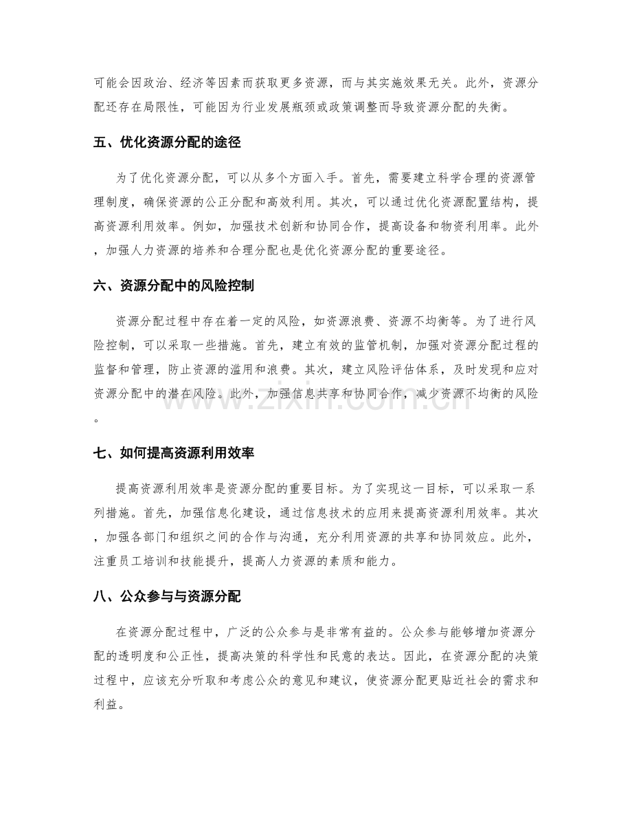 实施方案的资源与分配.docx_第2页