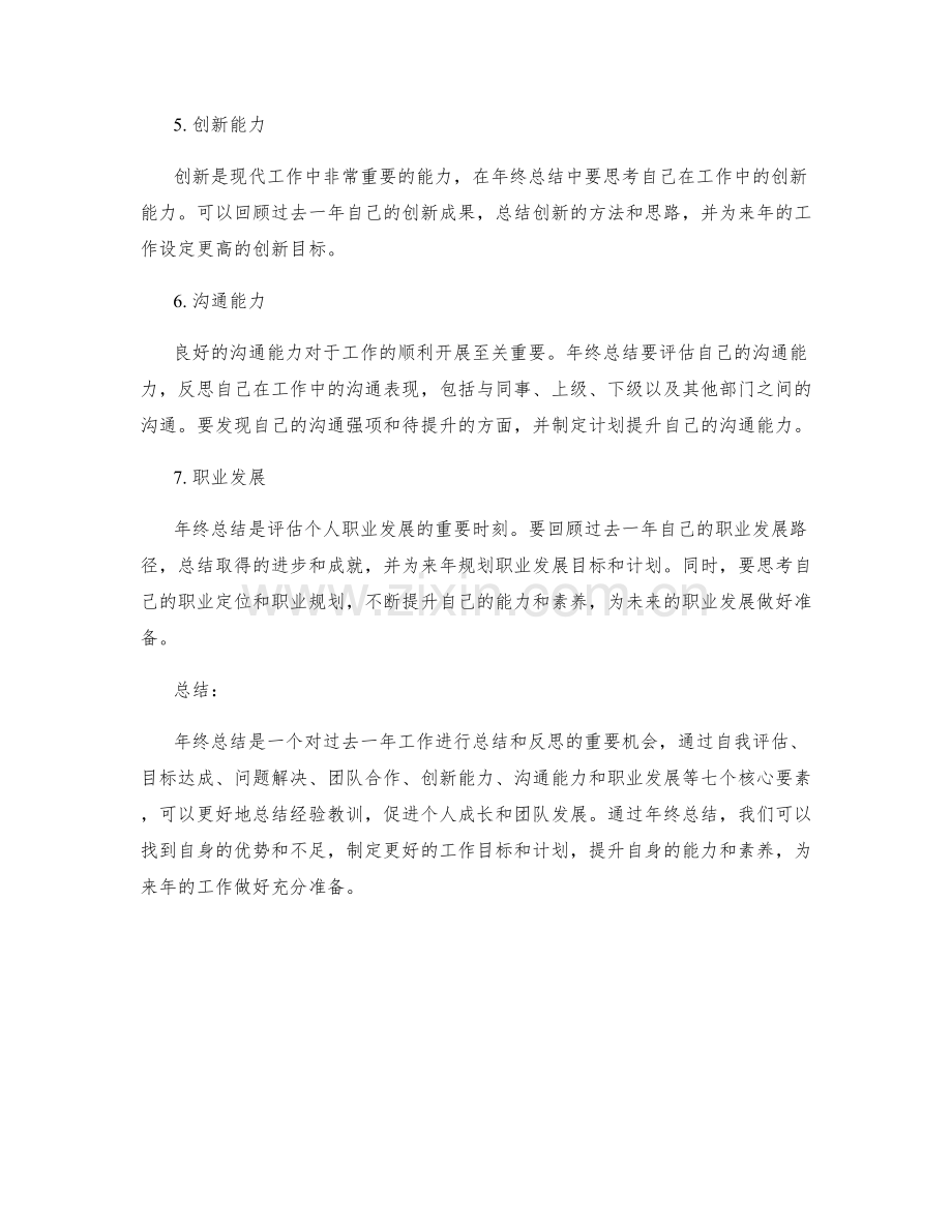 年终总结的7个核心要素.docx_第2页