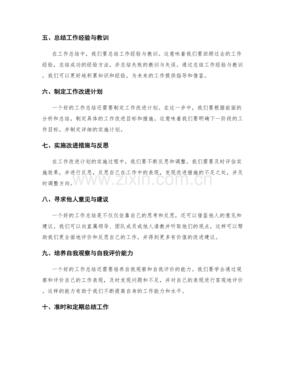 工作总结的评价与反思方法论述.docx_第2页