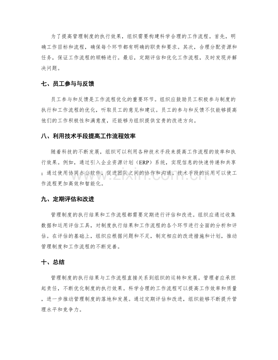 管理制度的执行结果与工作流程.docx_第2页