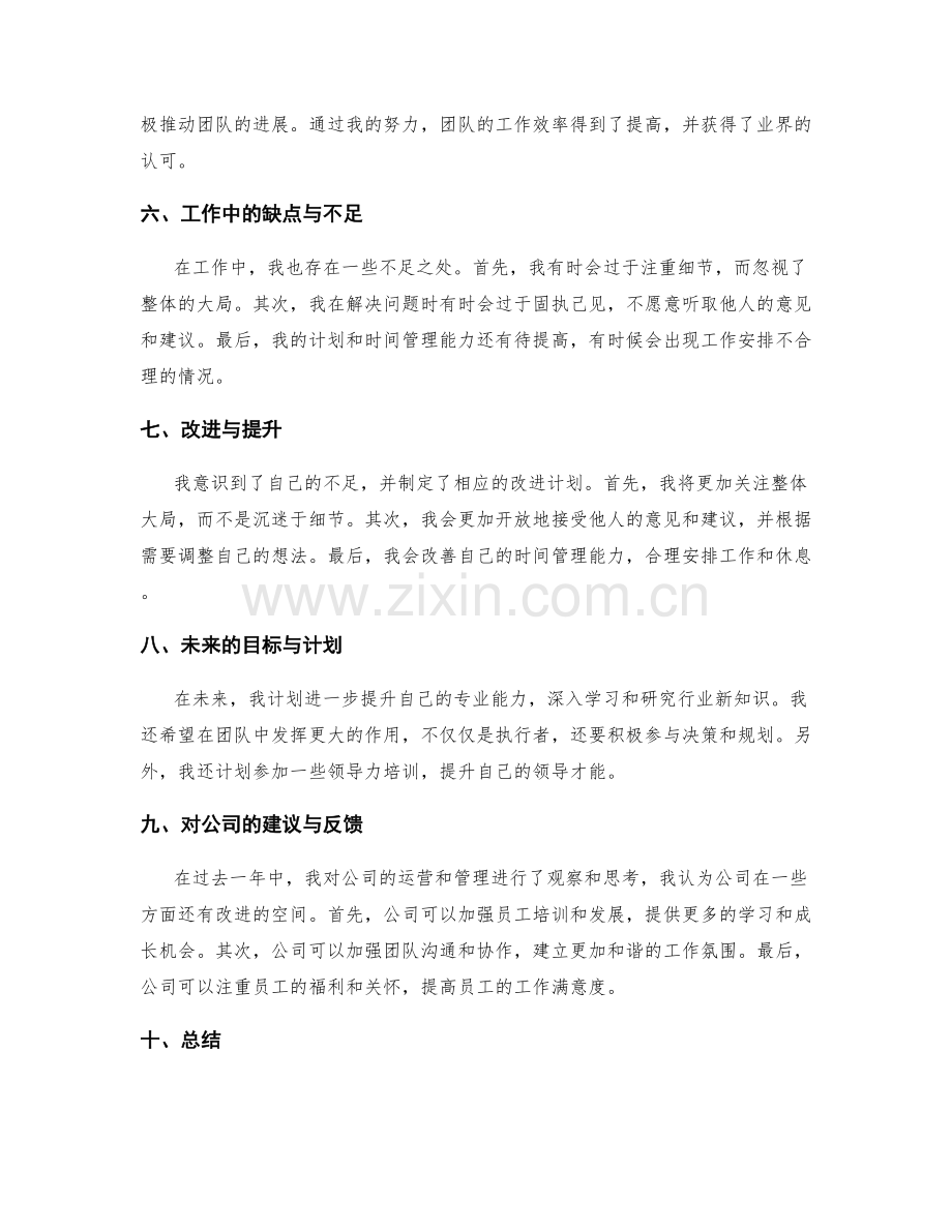 全面的年终总结报告.docx_第2页