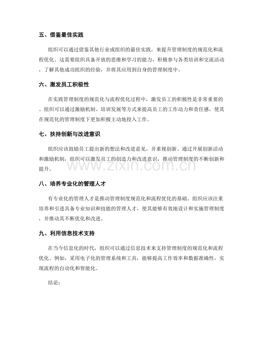 管理制度的规范化与流程优化实践.docx_第2页