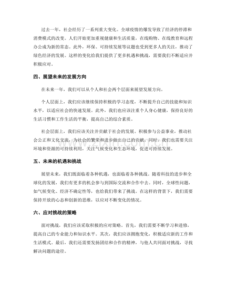 年终总结的回顾总结与展望分析.docx_第2页