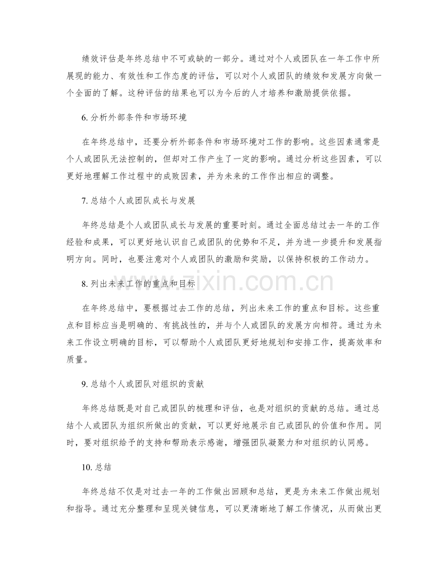 年终总结中的关键信息的整理和呈现.docx_第2页