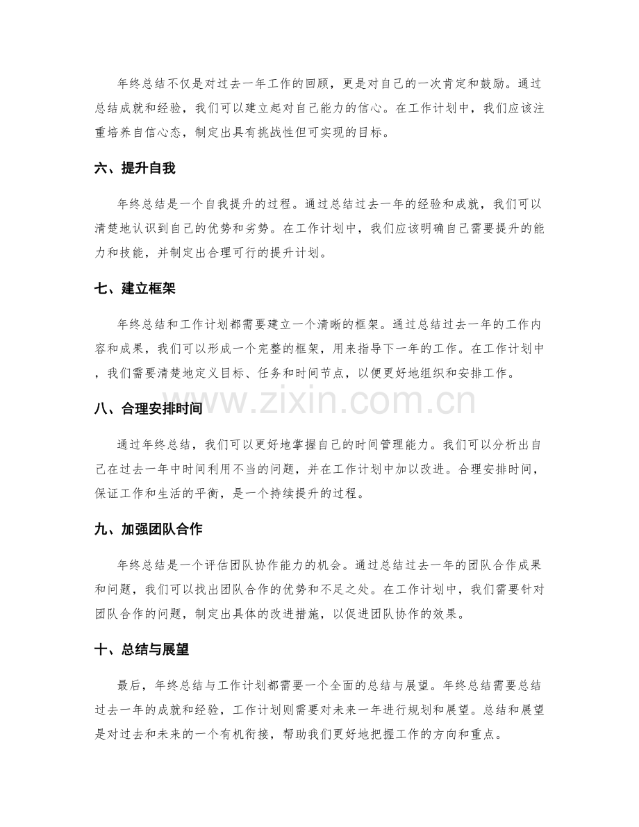 年终总结与工作计划的对应关系.docx_第2页