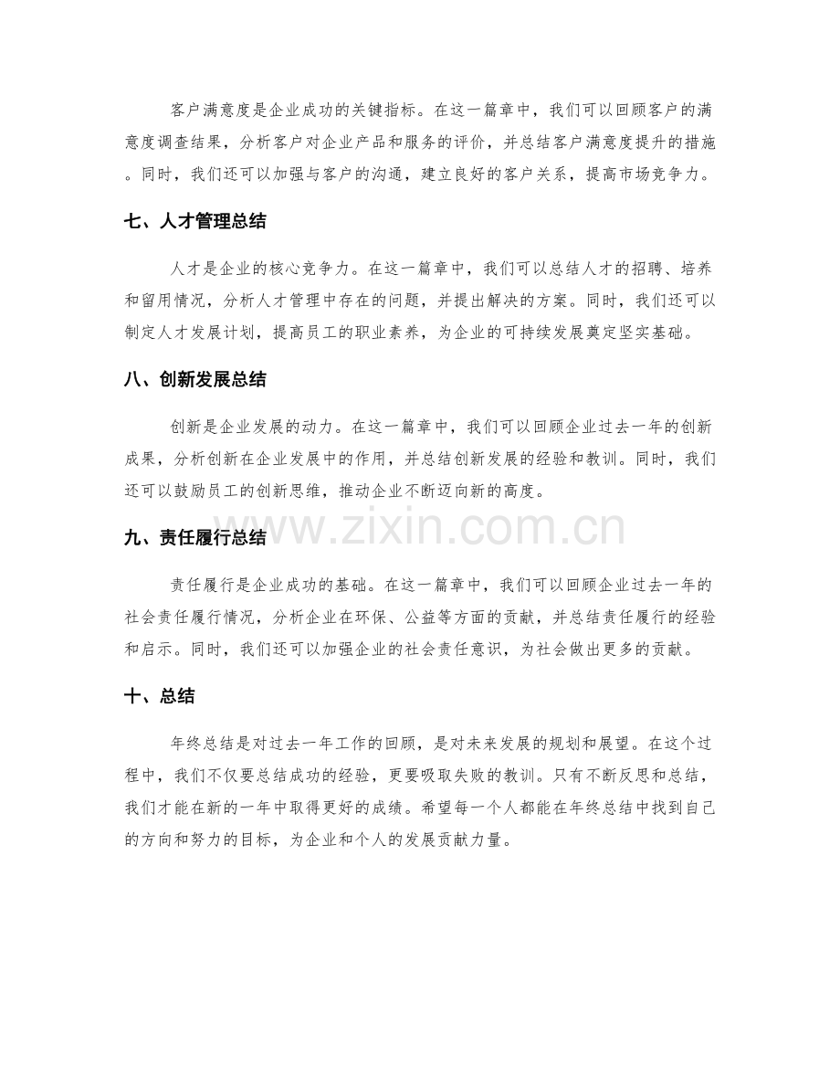 年终总结关键篇章浅析.docx_第2页